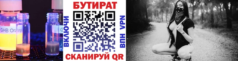 БУТИРАТ бутандиол Сорочинск